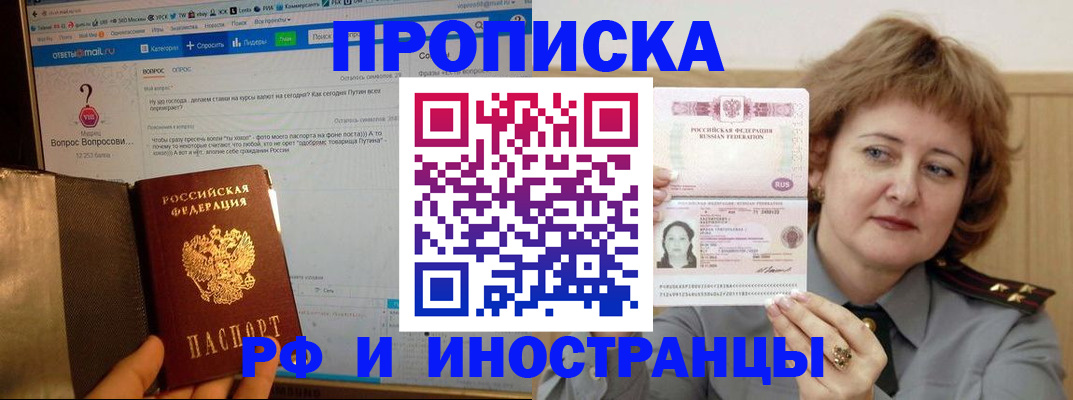 временная регистрация адрес в Ангарске