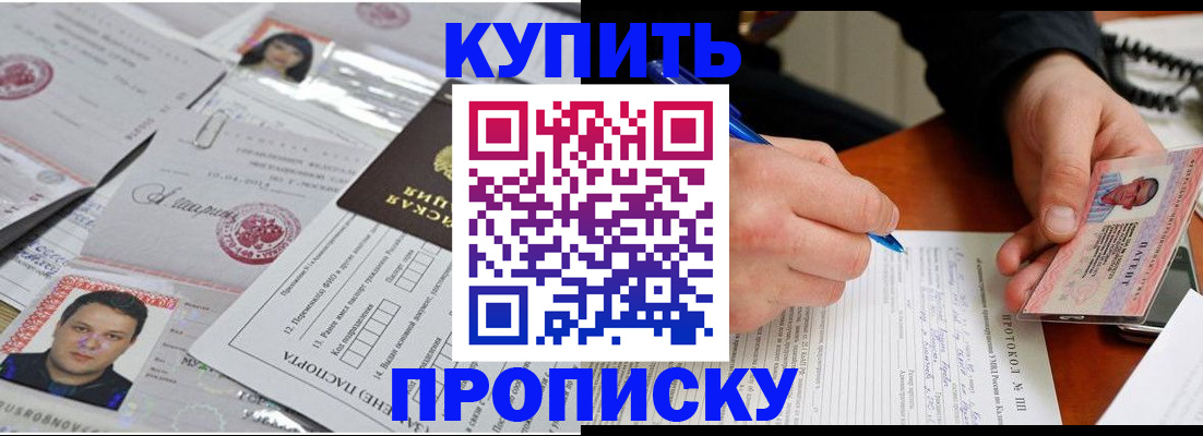временная прописка в Ангарске