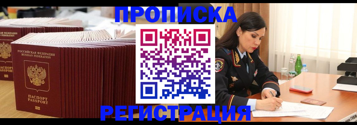 временная регистрация для школы в Ангарске