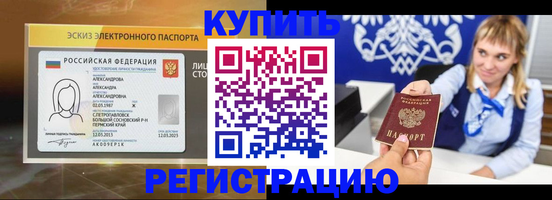 временная регистрация в квартире в Ангарске