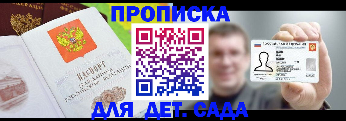 прописка для кредита в Ангарске