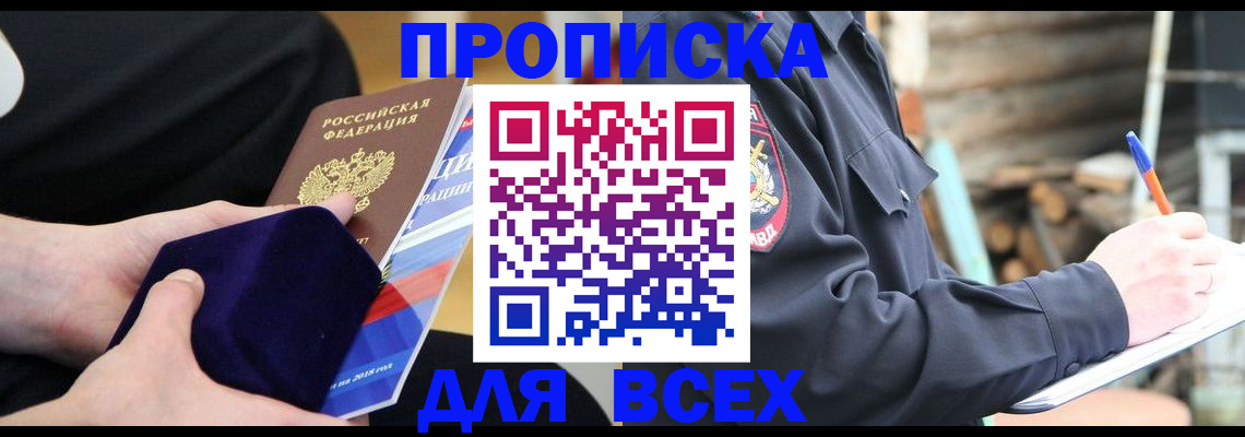 прописка для работы в Ангарске