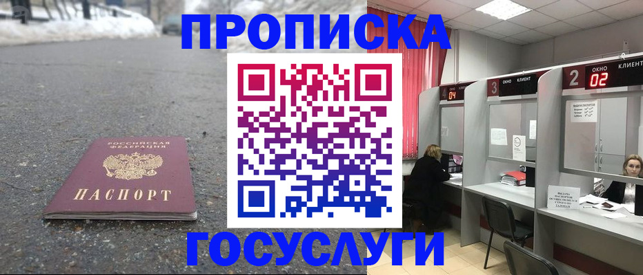 прописка законно в Ангарске