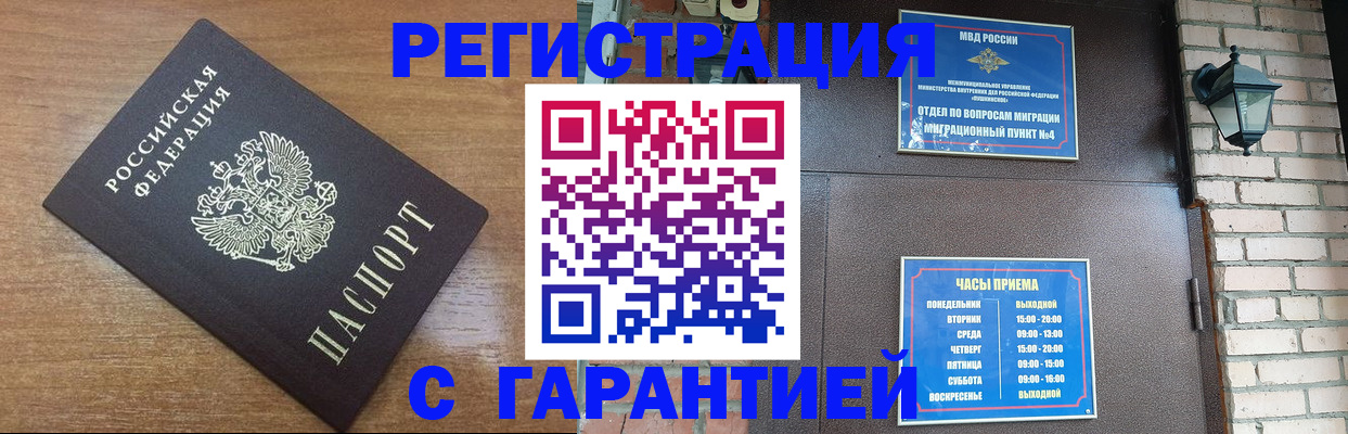 прописка для школы в Ангарске