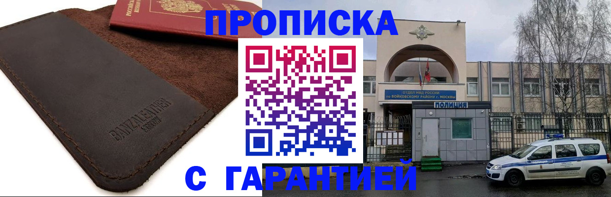 прописка для военкомата в Ангарске