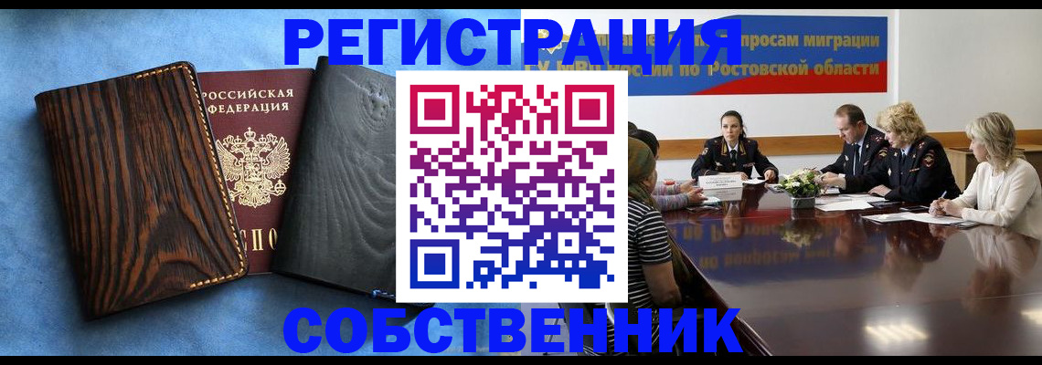 прописка в Ангарске