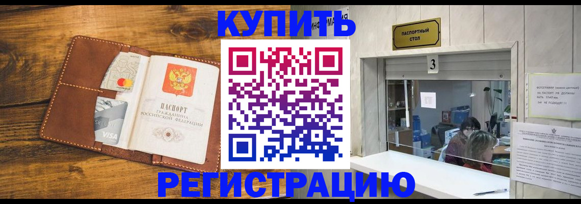 прописка регистрация в Ангарске